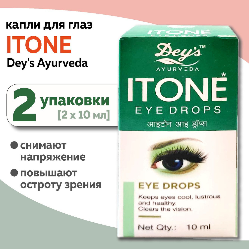 Капли для глаз Айтон (Itone Eye Drops Dey's) для снятия напряжения глаз, 2 х 10 мл  #1