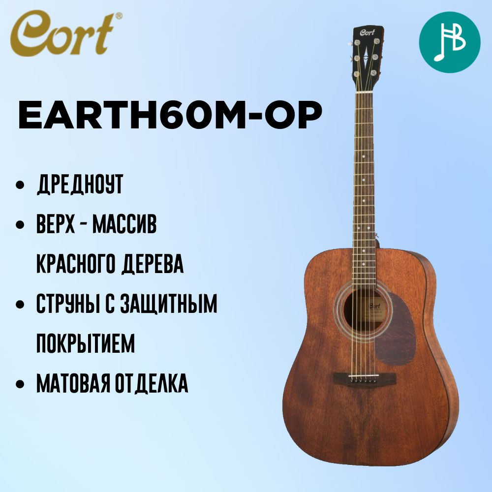 Cort Акустическая гитара Earth60M 6-струнная #1