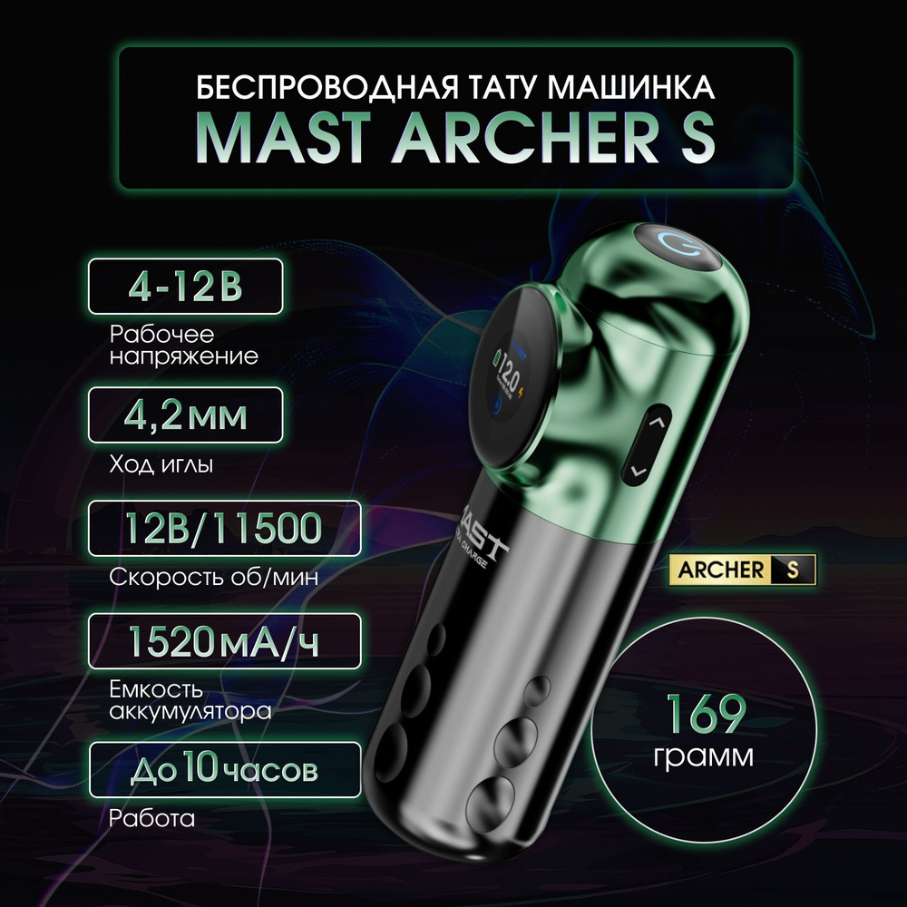 Беспроводная тату машинка Mast Archer-S #1