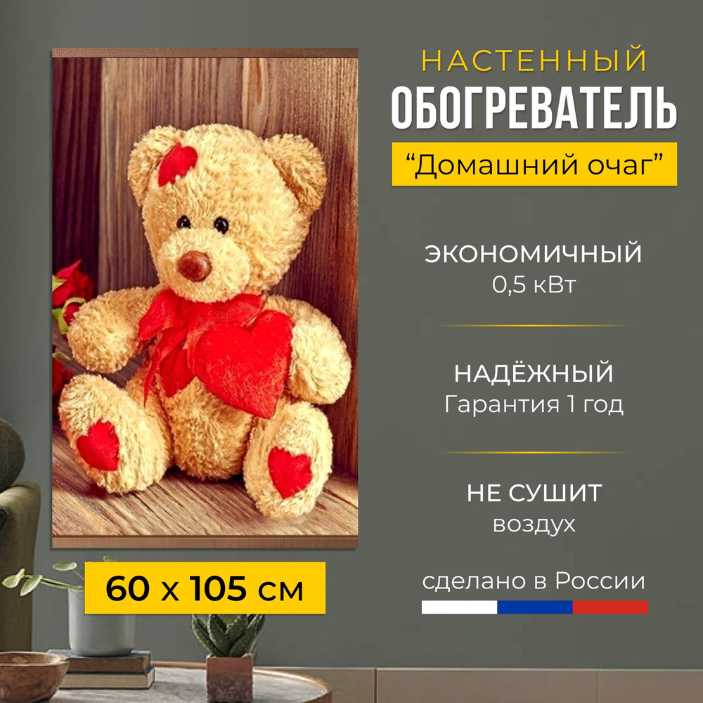 Обогреватель настенный пленочный инфракрасный картина Мишка 500Вт.  #1