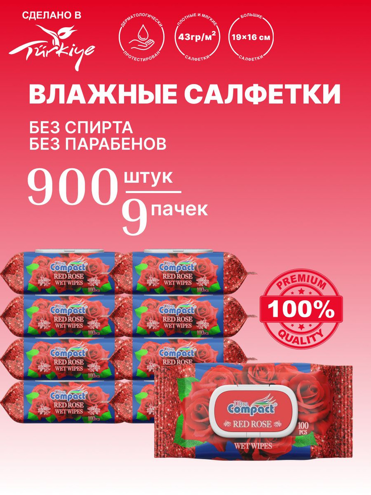 Ultra Compact Влажные салфетки 900 шт #1