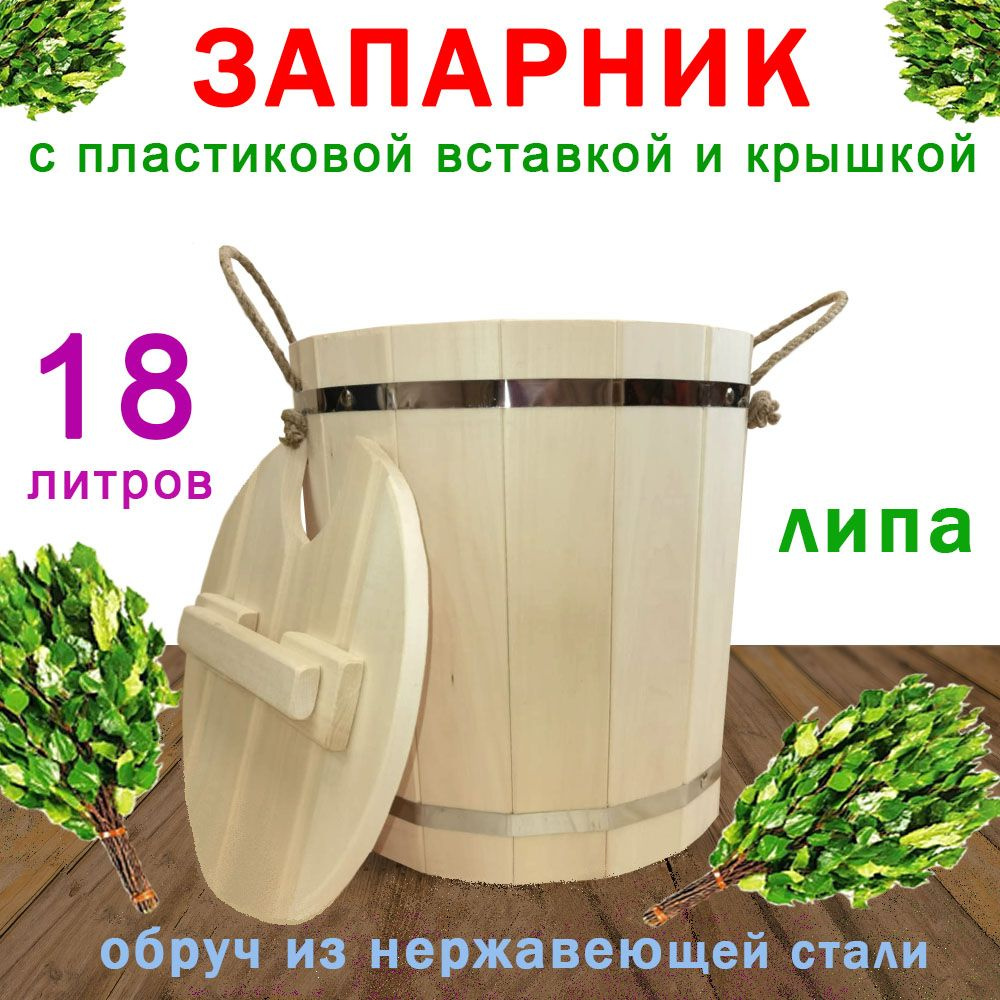БАНЬКА и САУНА Бондарное изделие для бани Ведро для бани, 18 л  #1
