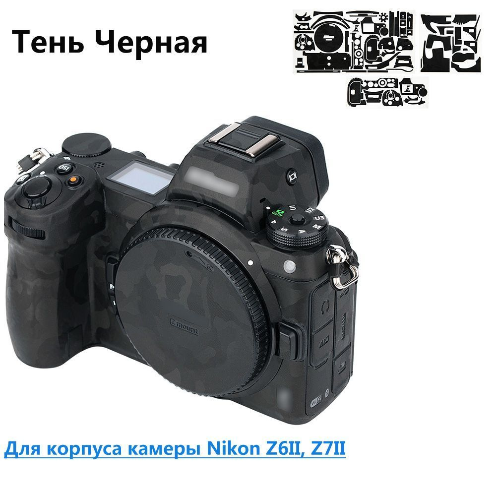 Kiwifotos Корпус камеры 3M Наклейка Анти-Царапина Защитная пленка для Nikon Z6II Z7II  #1