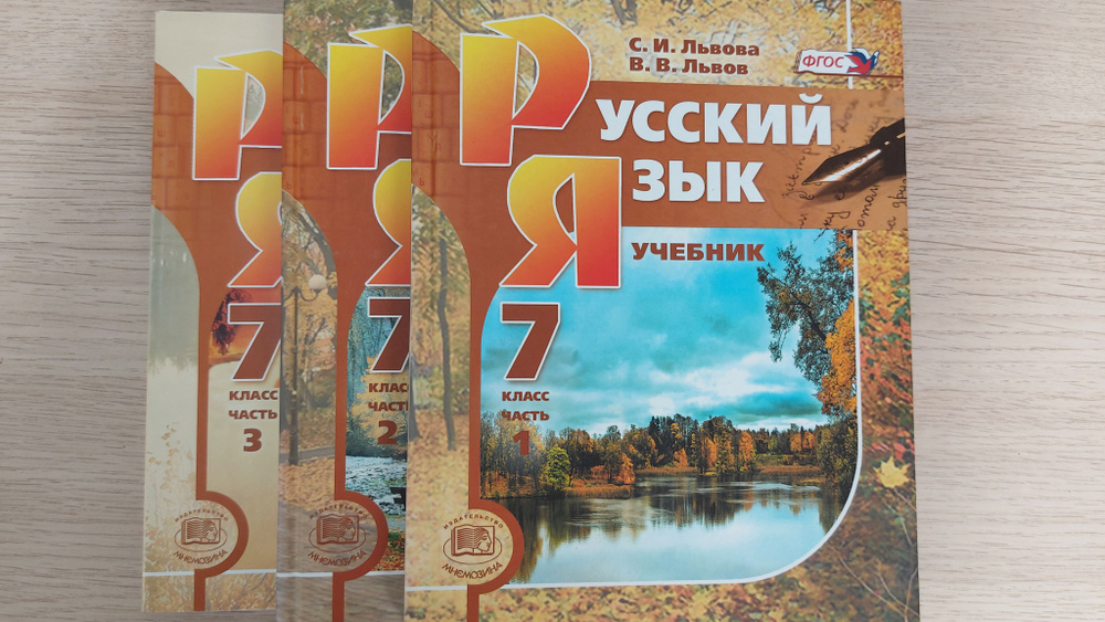 Русский язык 7 класс: учебник для общеобразовательных учреждений в 3 частях  #1