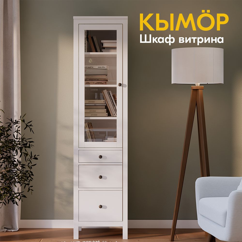 IKEA Шкаф-витрина Шкаф-витрина КЫМОР 3 ящика 49х198х37, 49х37х198 см  #1