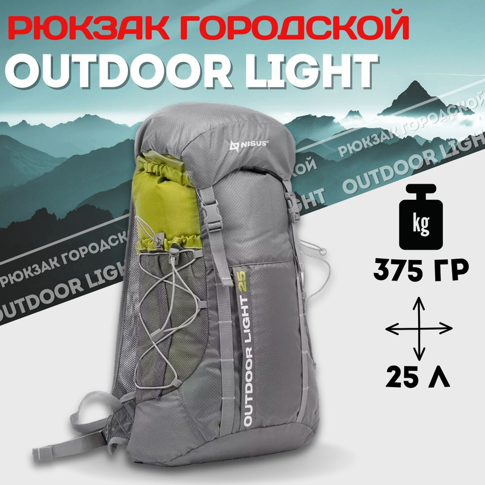 Рюкзак туристический 25 литров Outdoor Light (N-TB3147-25L) Nisus #1