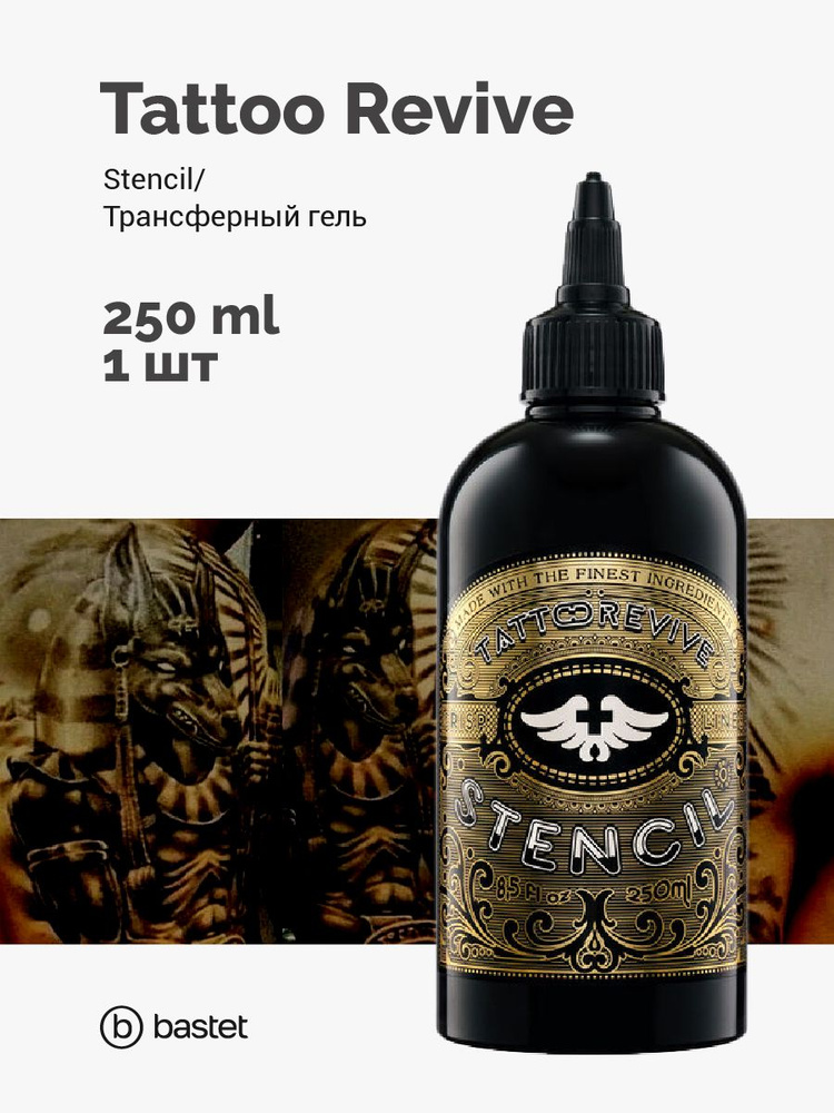 Tattoo Revive Stencil Тату Ревайв трансферный гель 250 мл #1