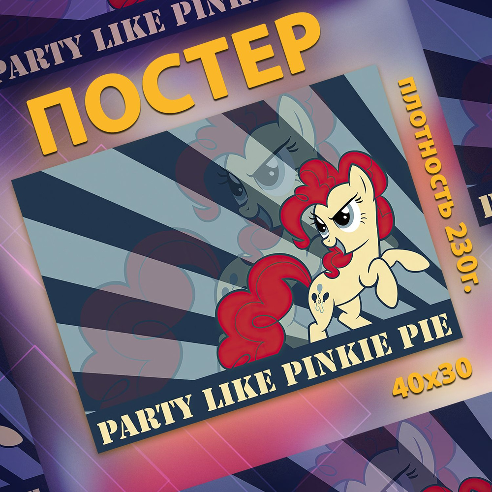 Постер на стену интерьерный, плакат на стену - My little pony Пинки Пай 30x40 см  #1