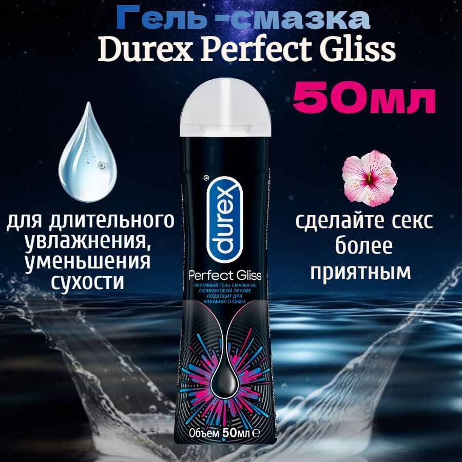 Смазки Durex