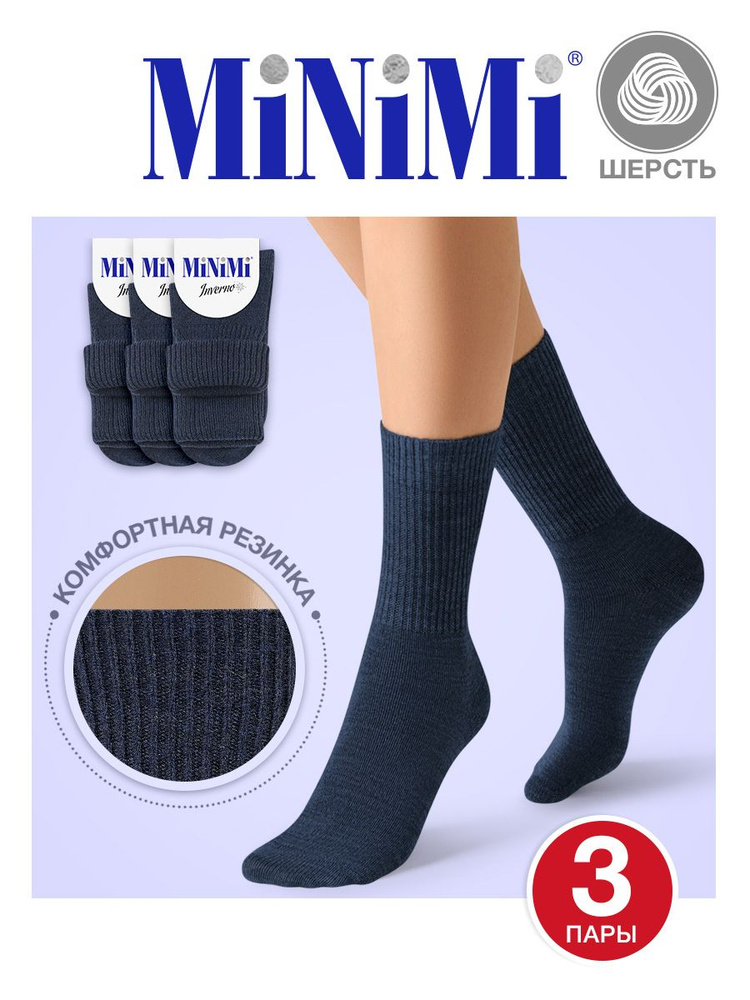 Носки Minimi, 3 пары #1