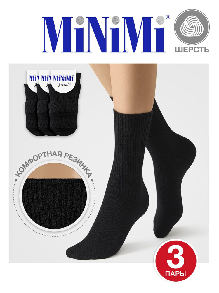 Комплект носков Minimi, 3 пары #1