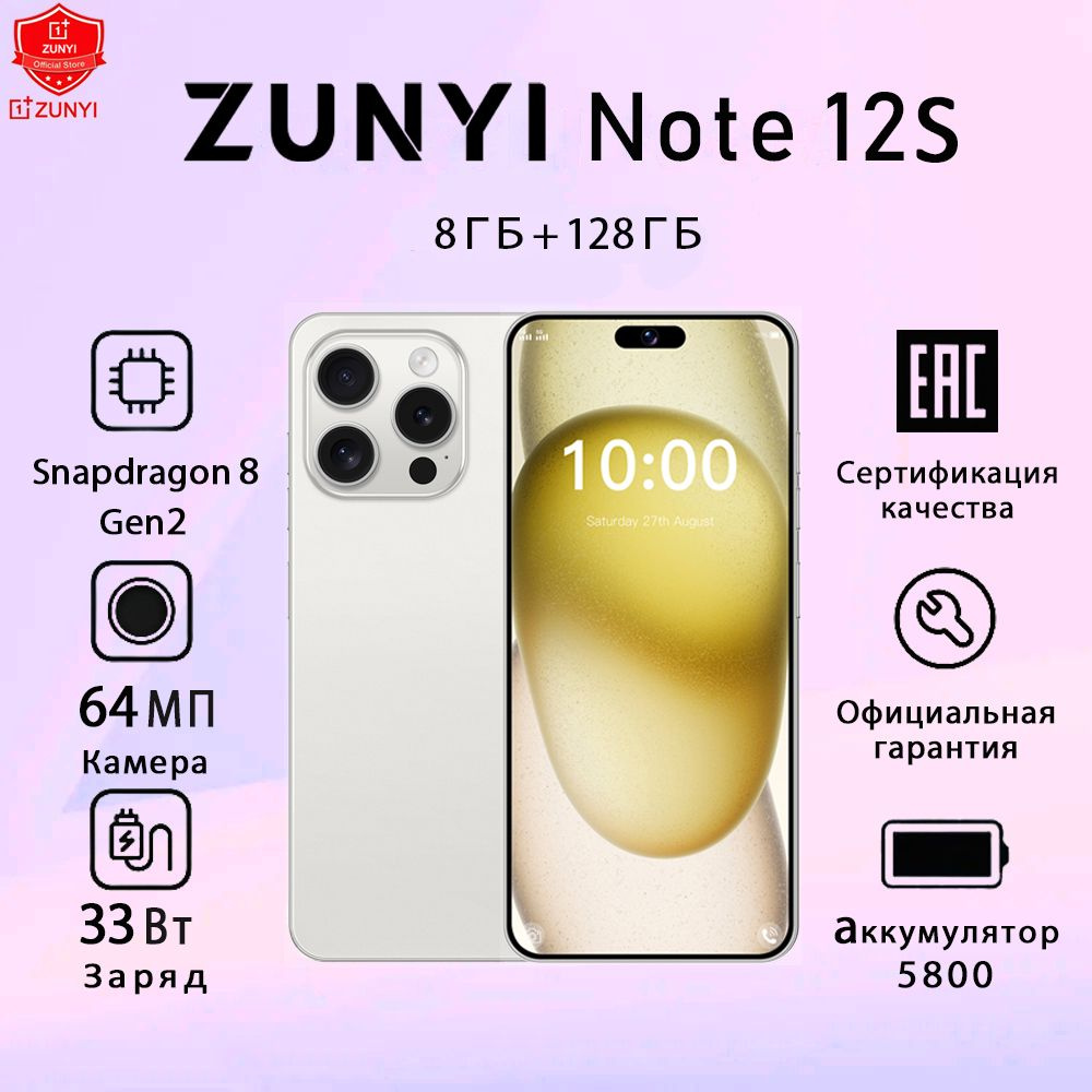 ZUNYI Смартфон Note 12S Ростест (EAC) 8/128 ГБ, белый #1