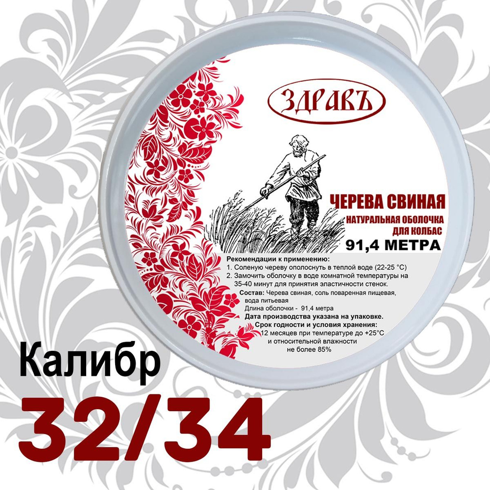 Черева свиная 32/34, 91.4 метров (натуральная колбасная оболочка)  #1