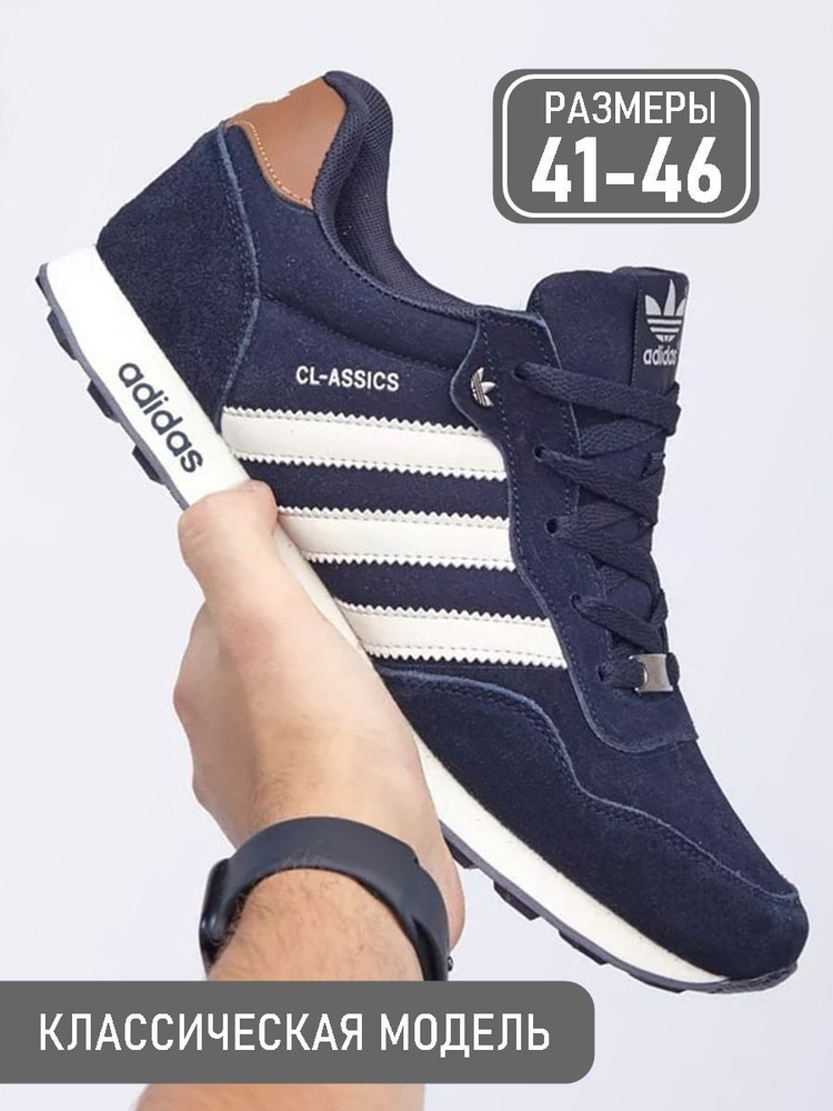 Кроссовки adidas Classics #1