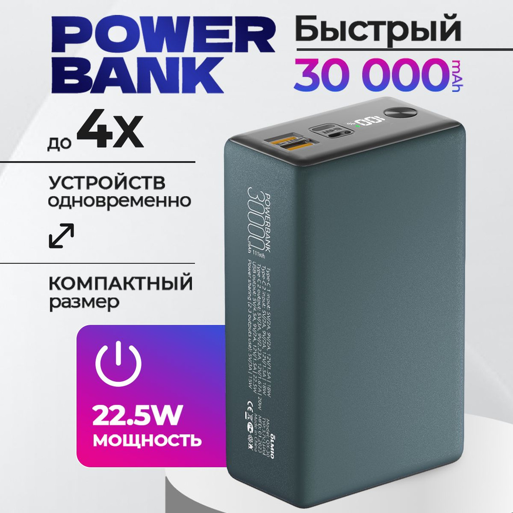 OLMIO Внешний аккумулятор Мощный компактный 30 000 mAh PowerBank с LED дисплеем, 30000 мАч, зеленый, #1