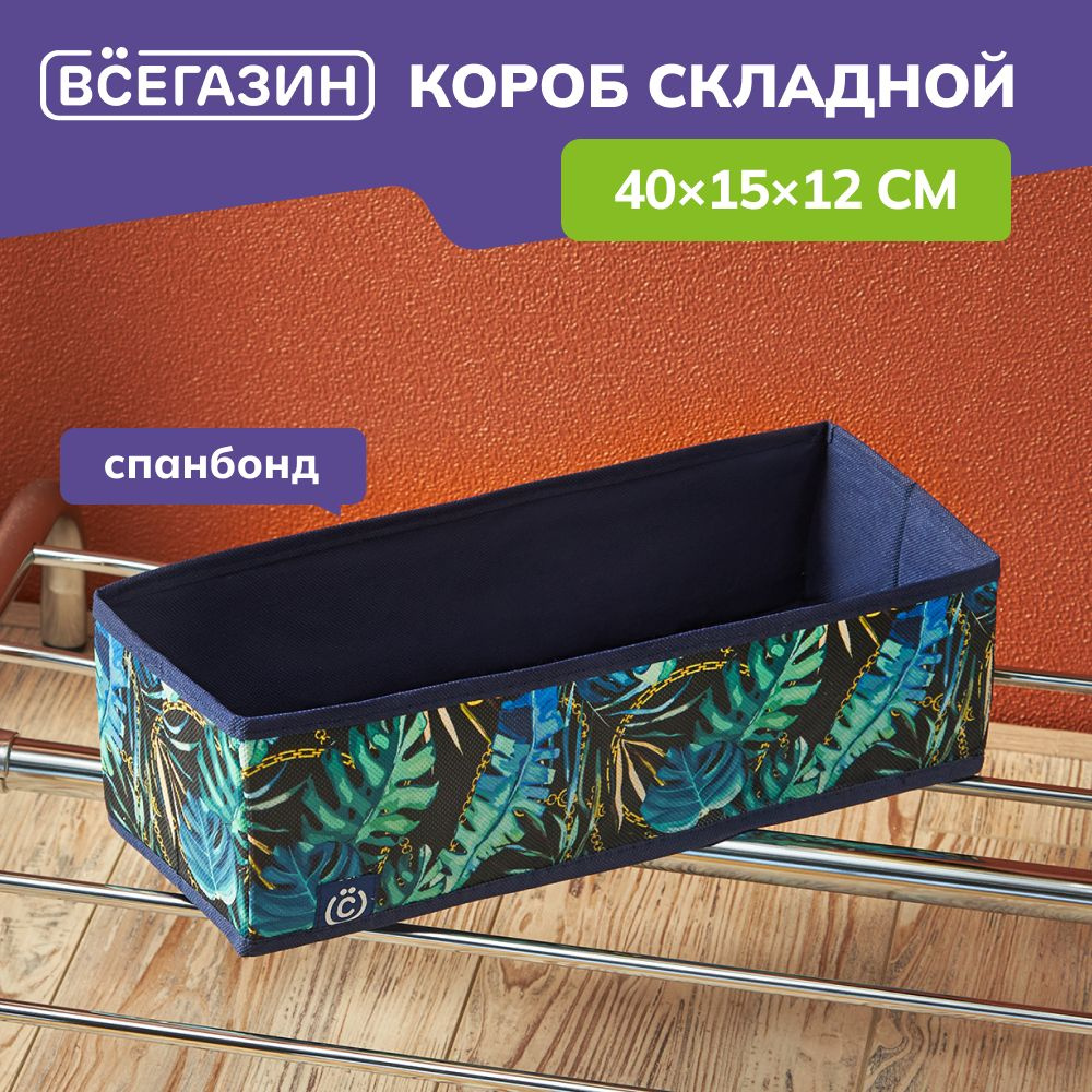 Короб для вертикального хранения ВСЁГАЗИН, 40х15х12см #1