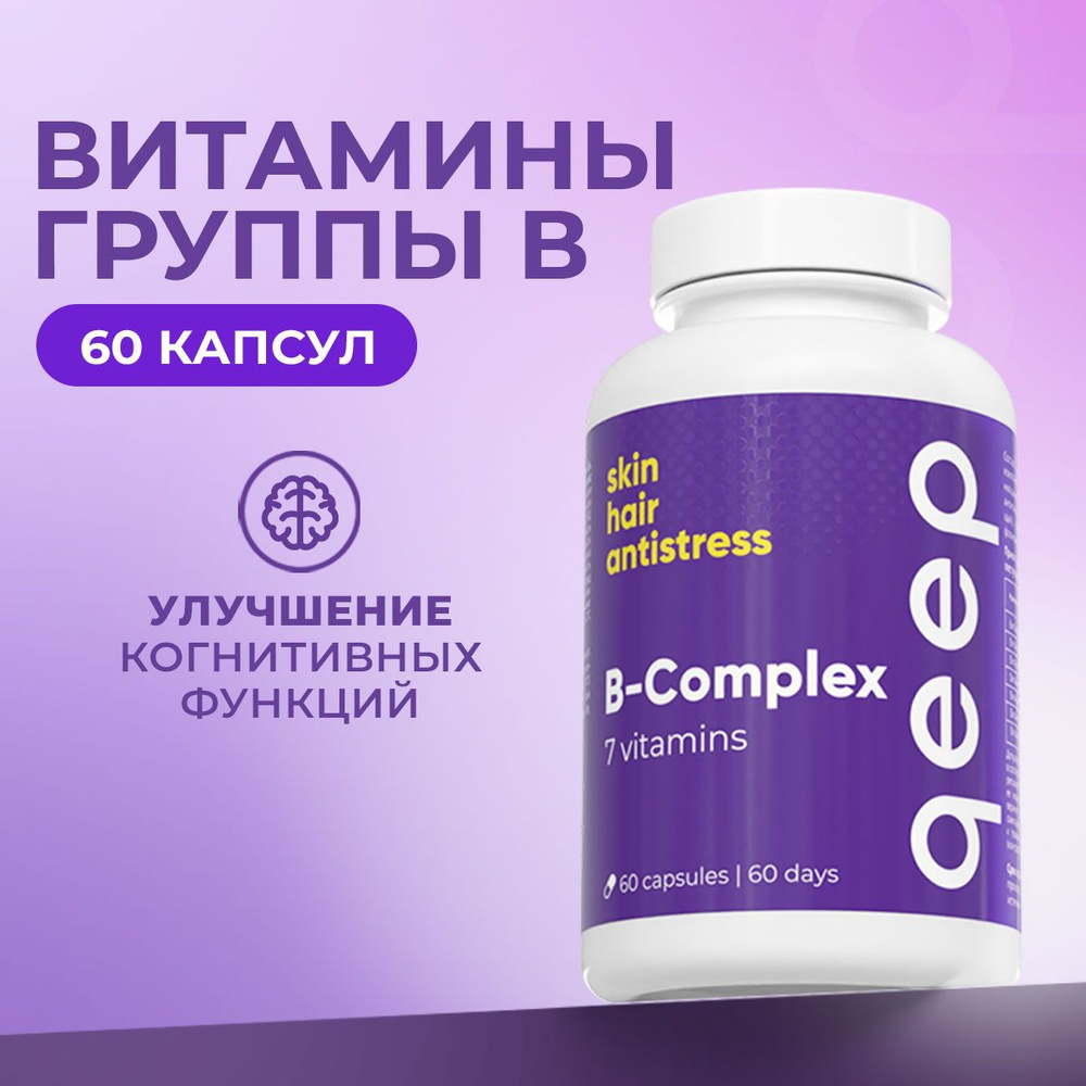 БАД Витамины группы В, комплекс БАДы из 7 витаминов группы B, 60 капсул  #1