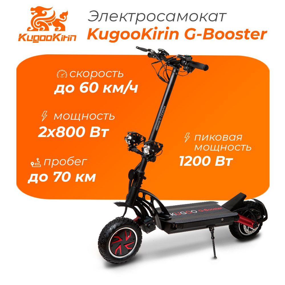 Электросамокат Kugoo G-Booster (2024 года, 20,8 Ah, 2 х 800 W, 10") Электроскутер для взрослых  #1