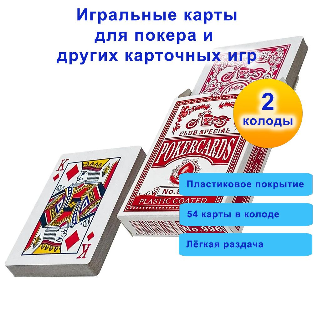 Карты игральные пластиковые Club Special, красные, 54 штуки, 2 колоды  #1