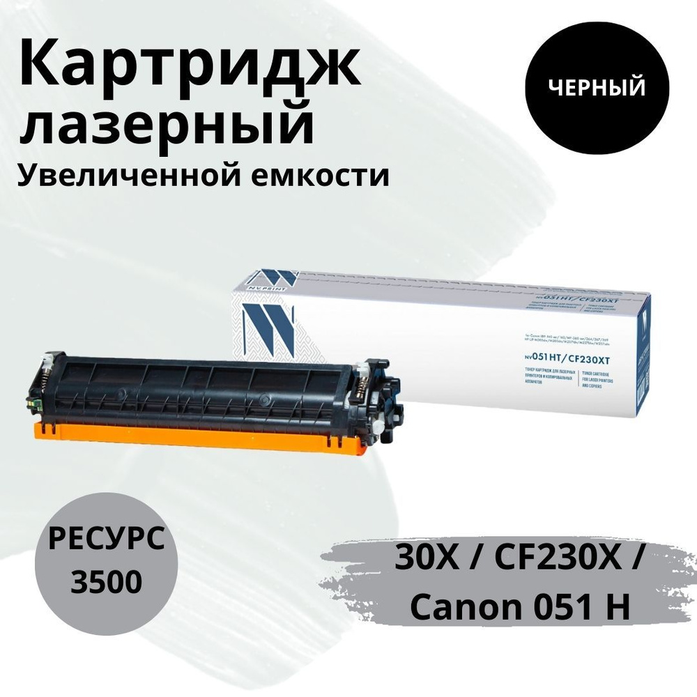 NV Print NV-051HT/CF230XT лазерный тонер-картридж для HP, черный, совместимый 1 шт  #1