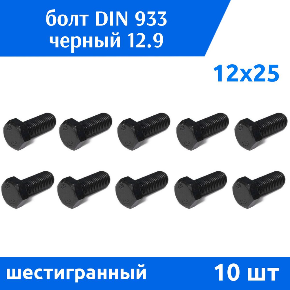 Дометизов Болт M12 x 12 x 25 мм, головка: Шестигранная, 10 шт. #1