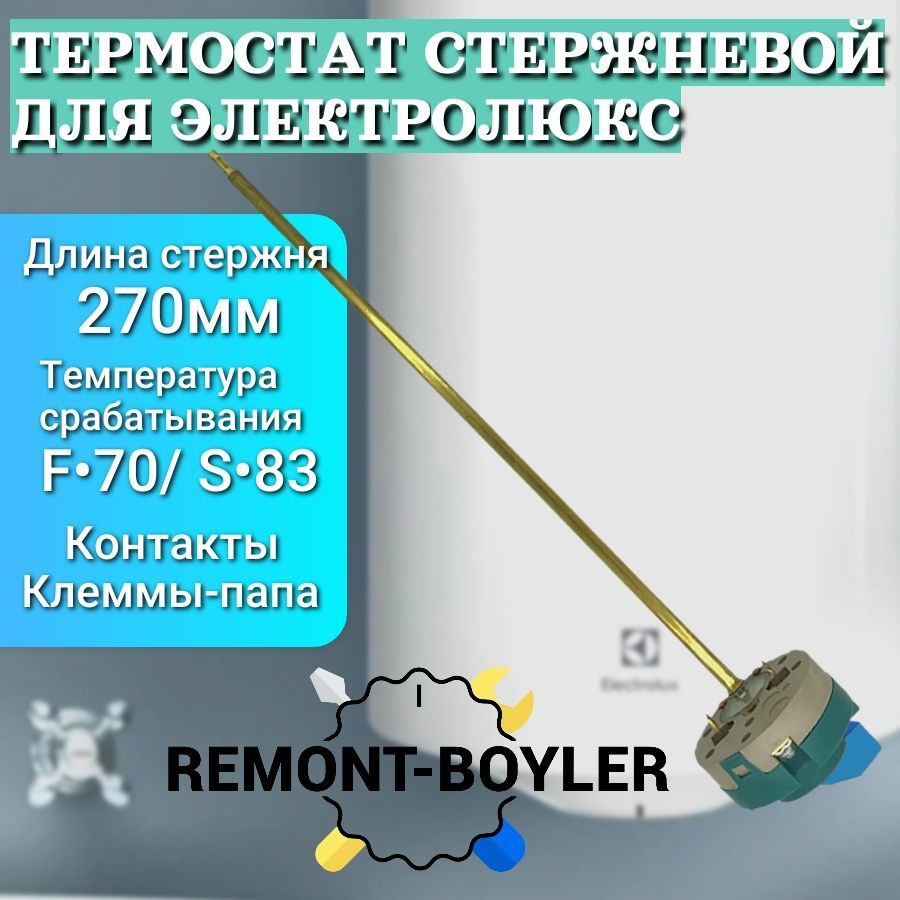 Термостат стержневой с термозащитой Quantum Pro RST T-115 16A/240V для Electrolux, Zanussi, Ballu  #1