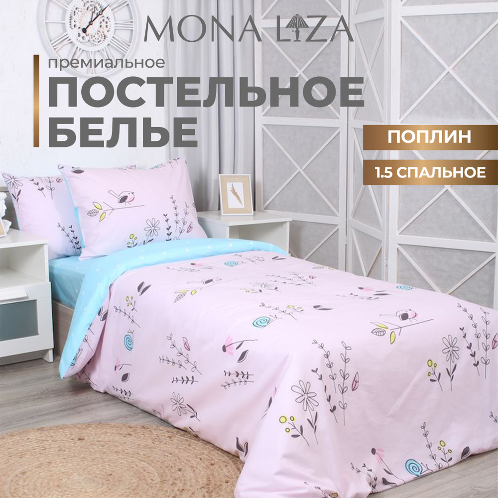 Комплект постельного белья Детское 1,5 спальное Mona Liza Kids "Meadow" поплин + хлопок  #1