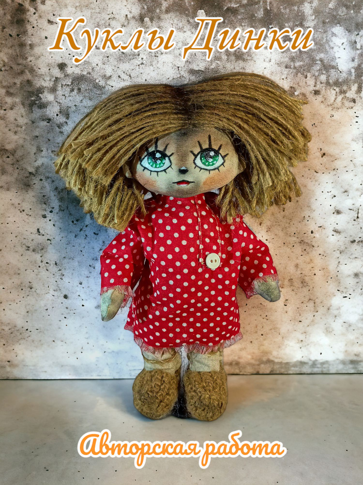 Кукла текстильная 22 см "Домовенок Кузя" ручной работы #1