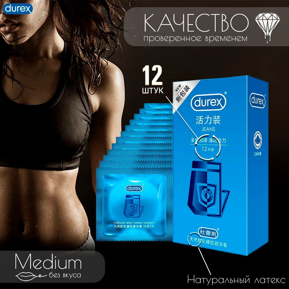 Презервативы классические Durex, "Jeans", 12 шт #1