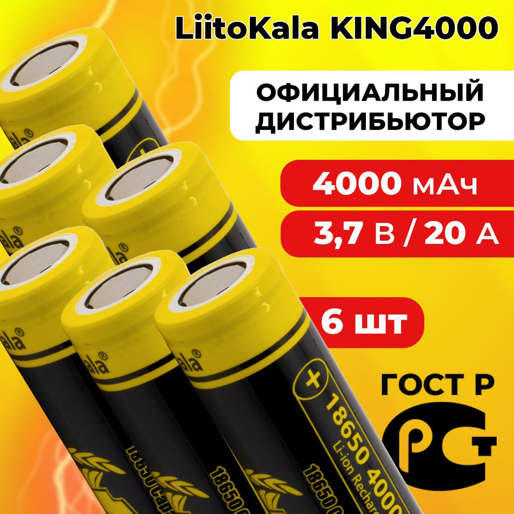 Аккумулятор 18650 LiitoKala Lii-KING4000 4000 мАч 10А, Li-ion 3,7 В среднетоковый, выпуклый 6 шт  #1