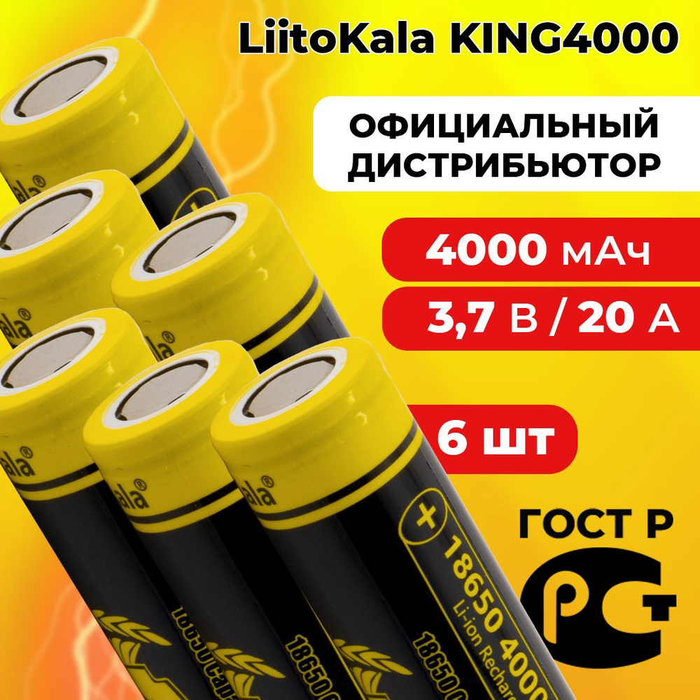 Аккумулятор 18650 LiitoKala Lii-KING4000 4000 мАч 10А, Li-ion 3,7 В среднетоковый, плоский 6 шт  #1