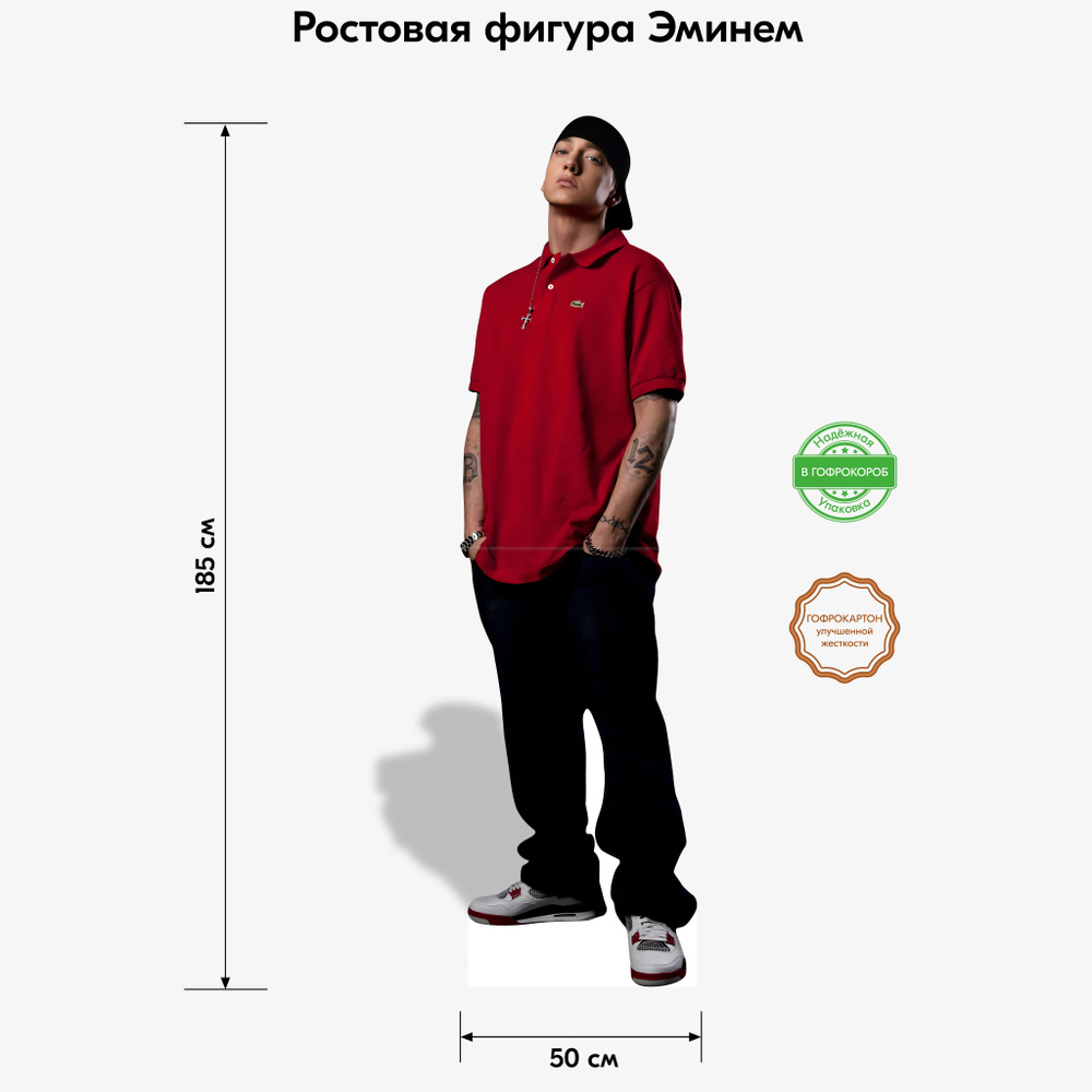 Аксессуар для фотосессий, Indoor-ad, Эминем ростовая фигура 1  #1