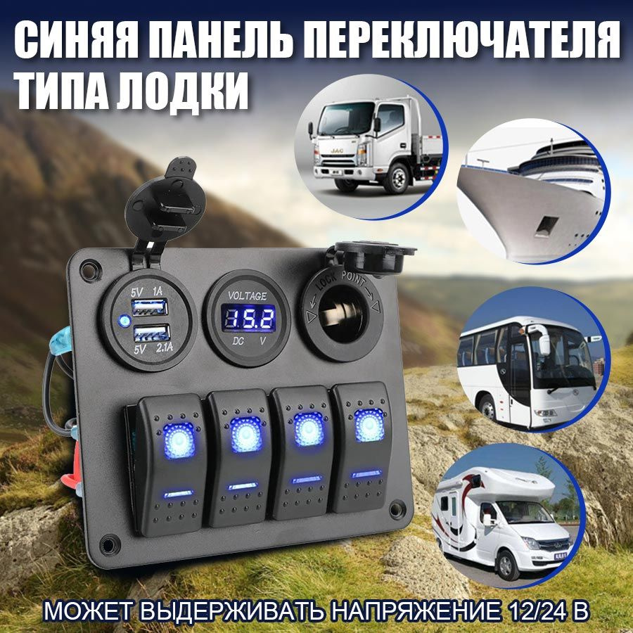 Панель комбинированного переключателя 4-кнопки USB 12-24 В для ...