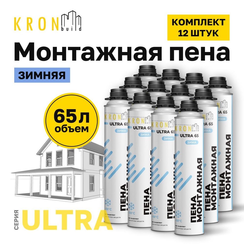 Пена монтажная зимняя профессиональная KRONbuild Ultra 65 комплект 12 шт  #1