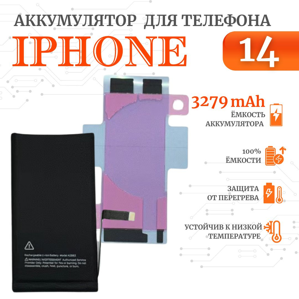 Аккумулятор для iPhone 14 Стандартная емкость 3279мАч Premium Ultra-Details  #1