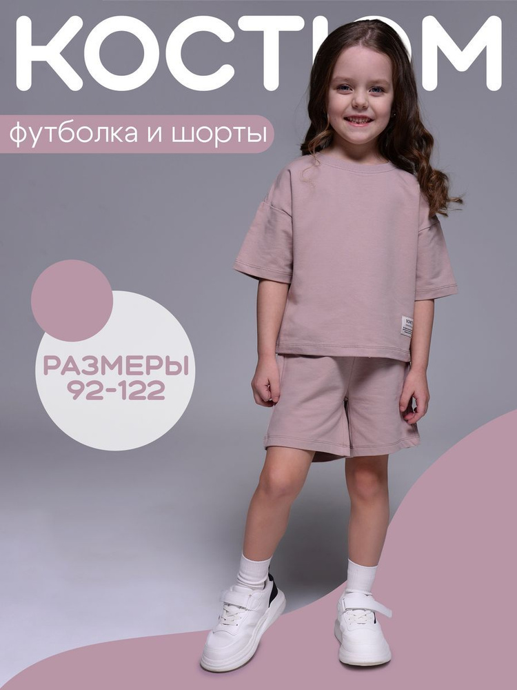 Костюм спортивный Bonito kids #1