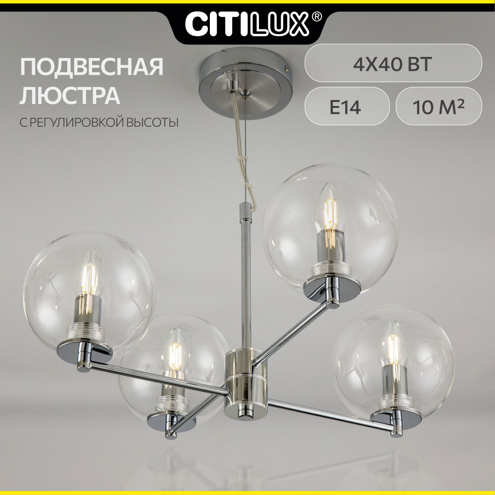 Люстра подвесная Citilux Галлен CL240141 Хром #1