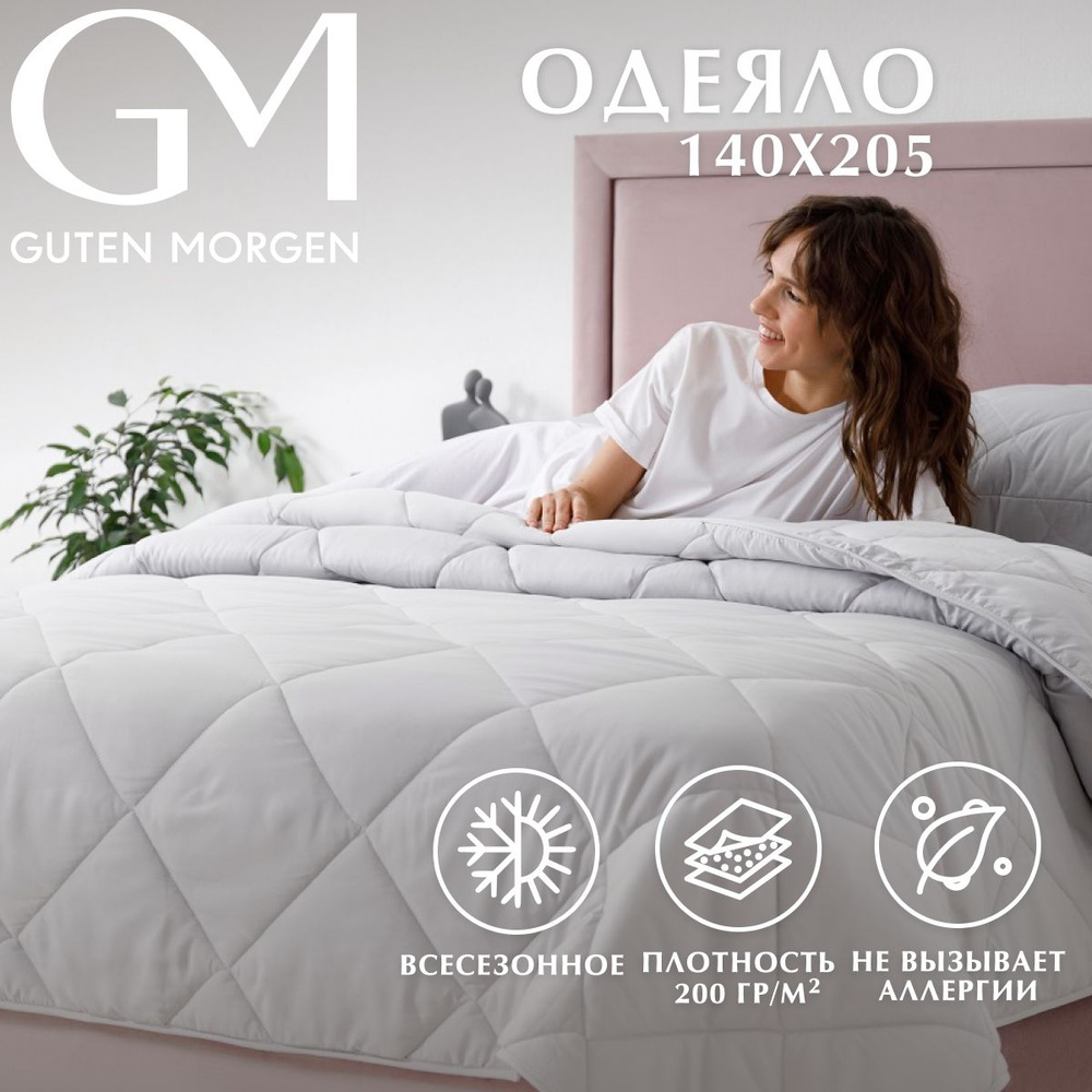 Одеяло Guten Morgen 1,5 спальное всесезонное 140x205 см, цвет: серый, наполнитель - силиконизированное #1