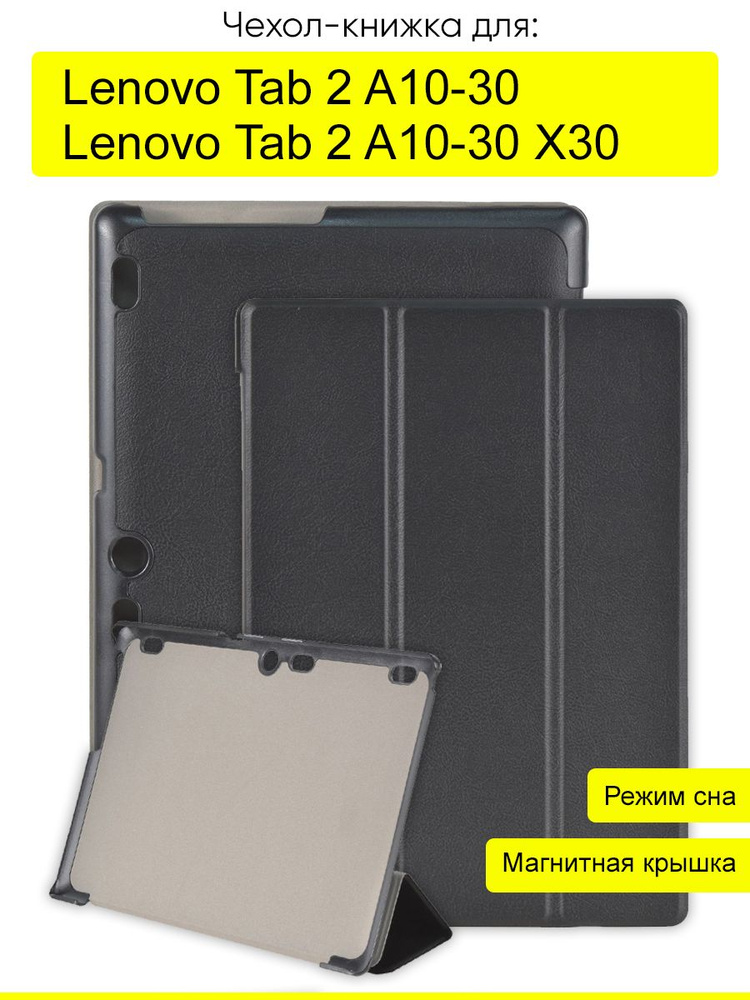 Чехол для Lenovo Tab 2 A10-30 (X30), серия Folder #1