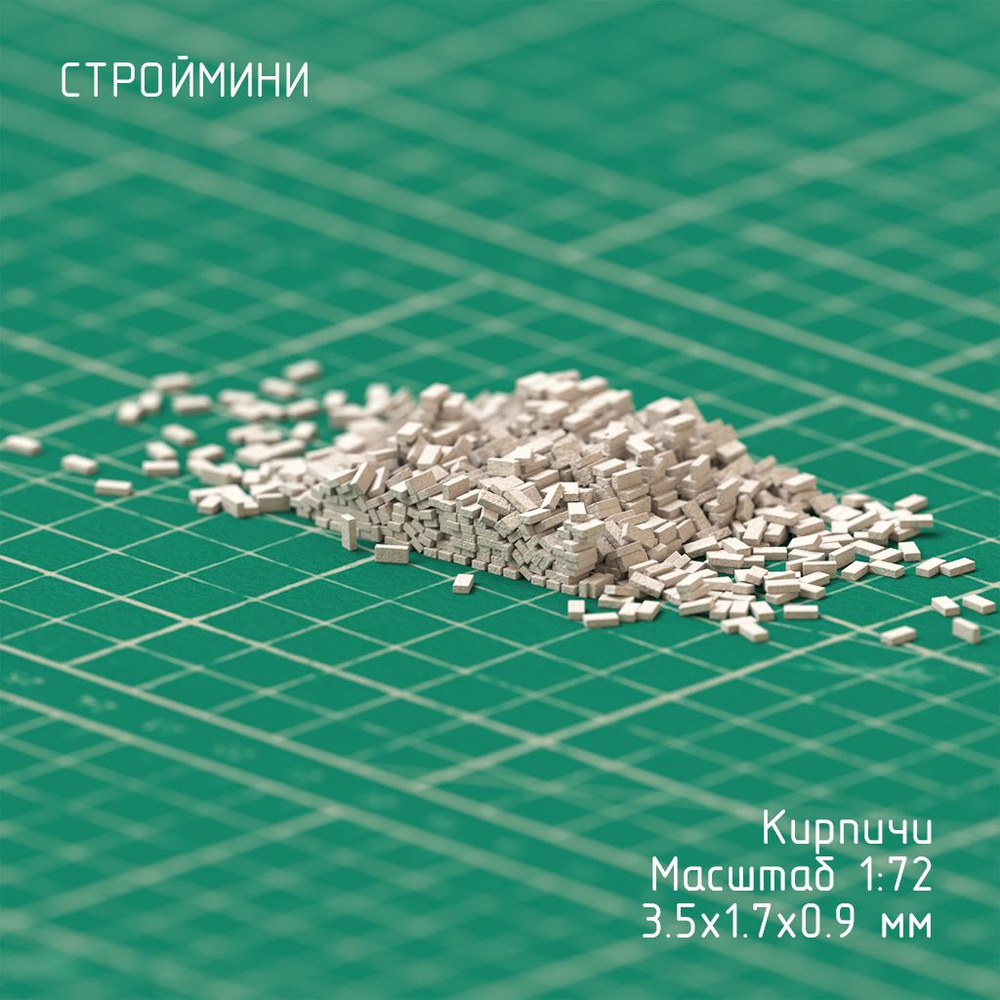 Силиконовая форма для мини кирпичиков СТРОЙМИНИ масштаб 1:72 на 400 шт.  #1