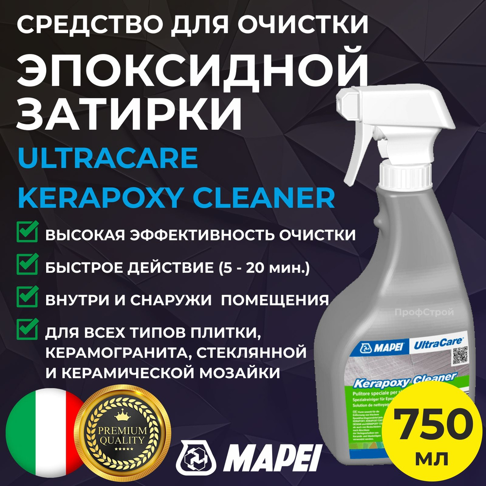 Чистящее средство MAPEI Ultracare Kerapoxy Cleaner, 750 мл - Спрей ...