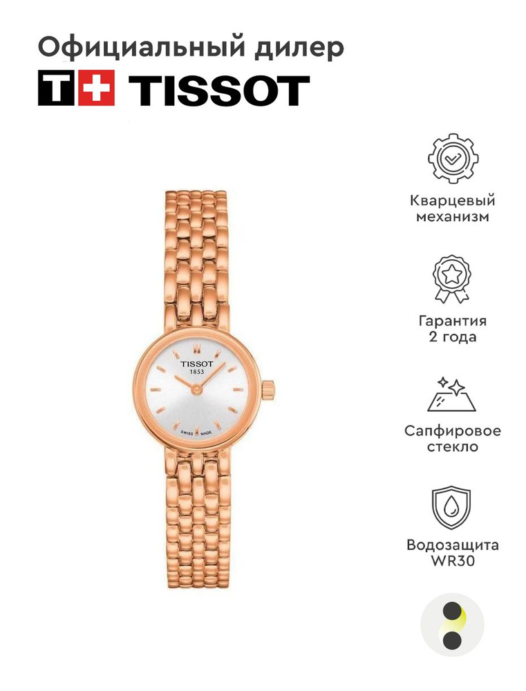 Женские наручные часы Tissot Lovely T058.009.33.031.01 #1