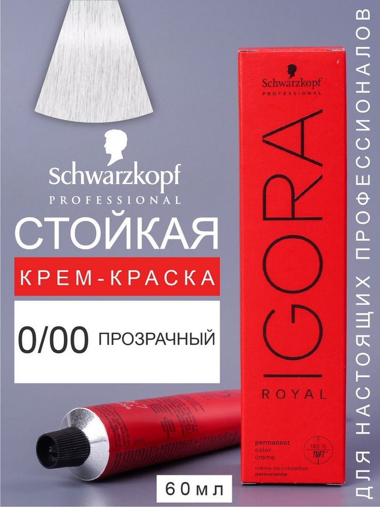 Краска для волос перманентная IGORA ROYAL 0/00, 60мл #1