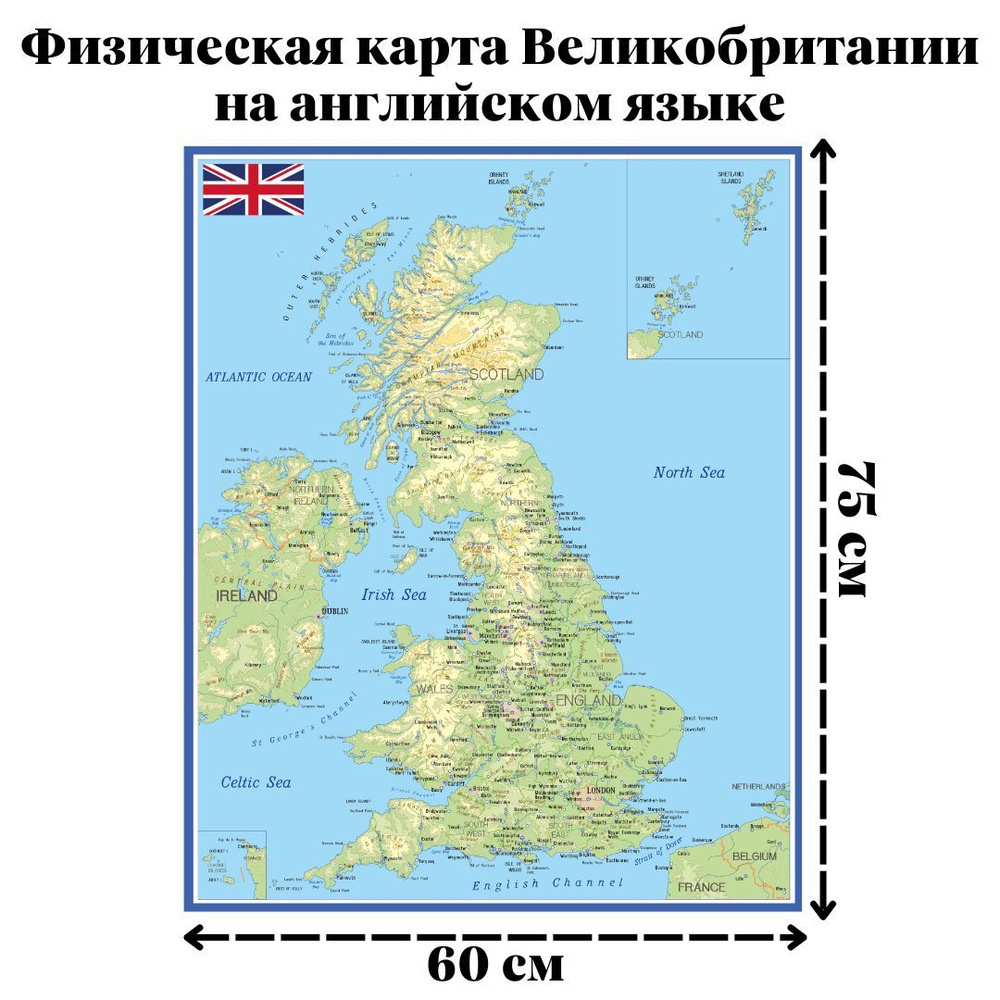 Физическая карта Великобритании на английском языке, 60х75 см  #1