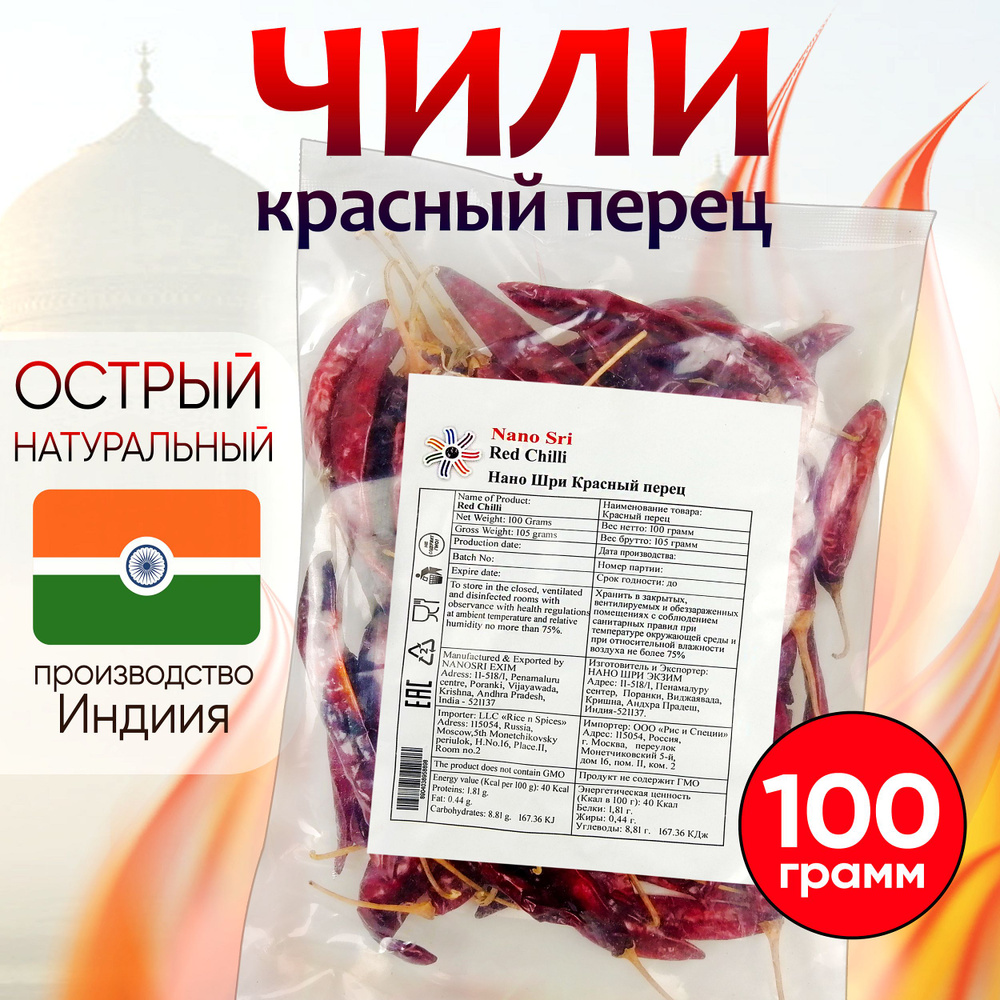 Красный перец чили (Red Chilli) стручковый Nano Sri, 100 г #1