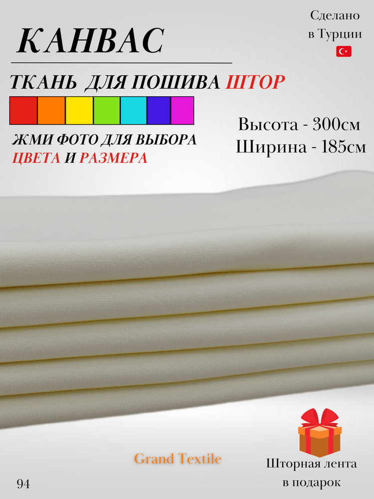 Grand Textile Штора отрезная 300х185см, Сливочный #1