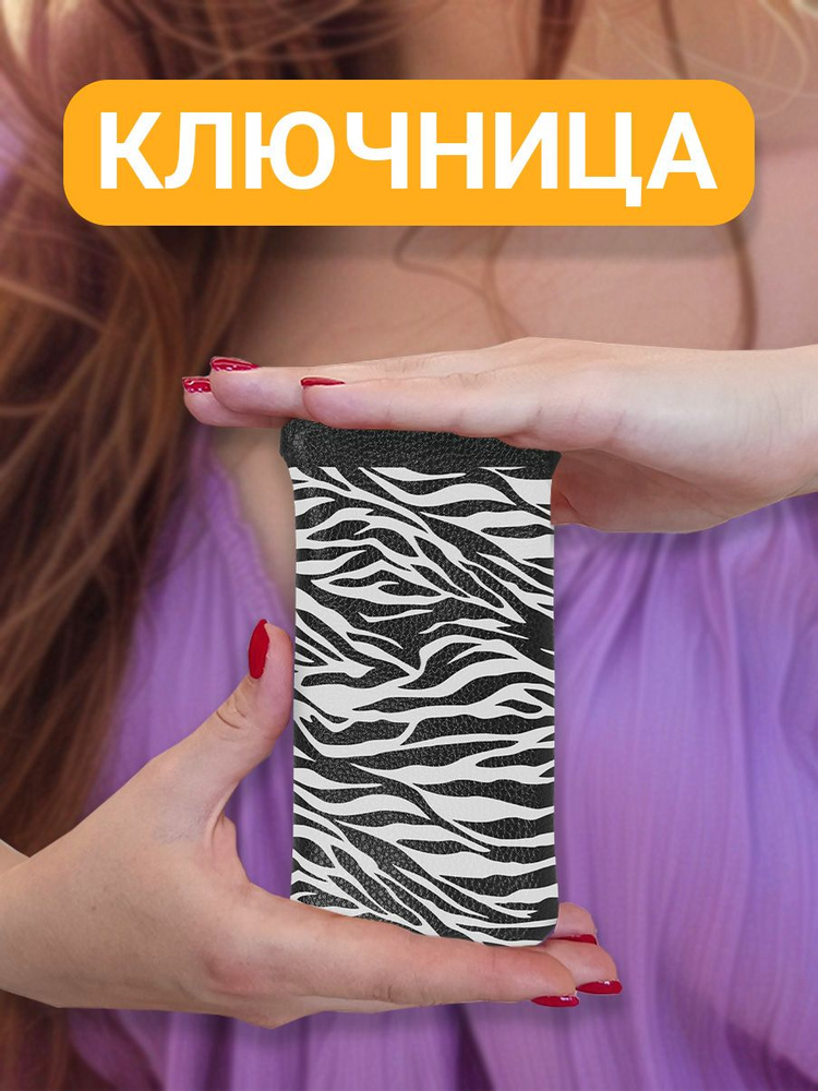 SLVG cases Ключница карманная #1