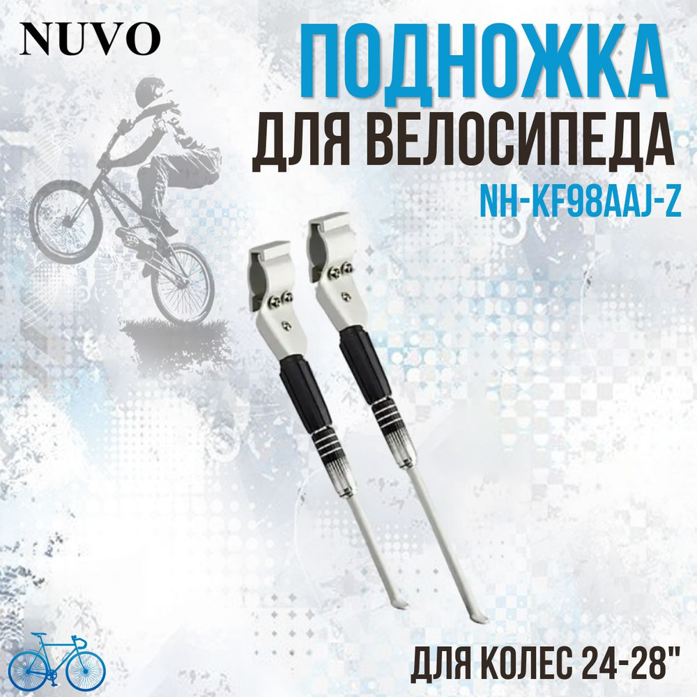 Подножка велосипедная задняя NH-KF 98 AAJ 24"-28" алюминий #1