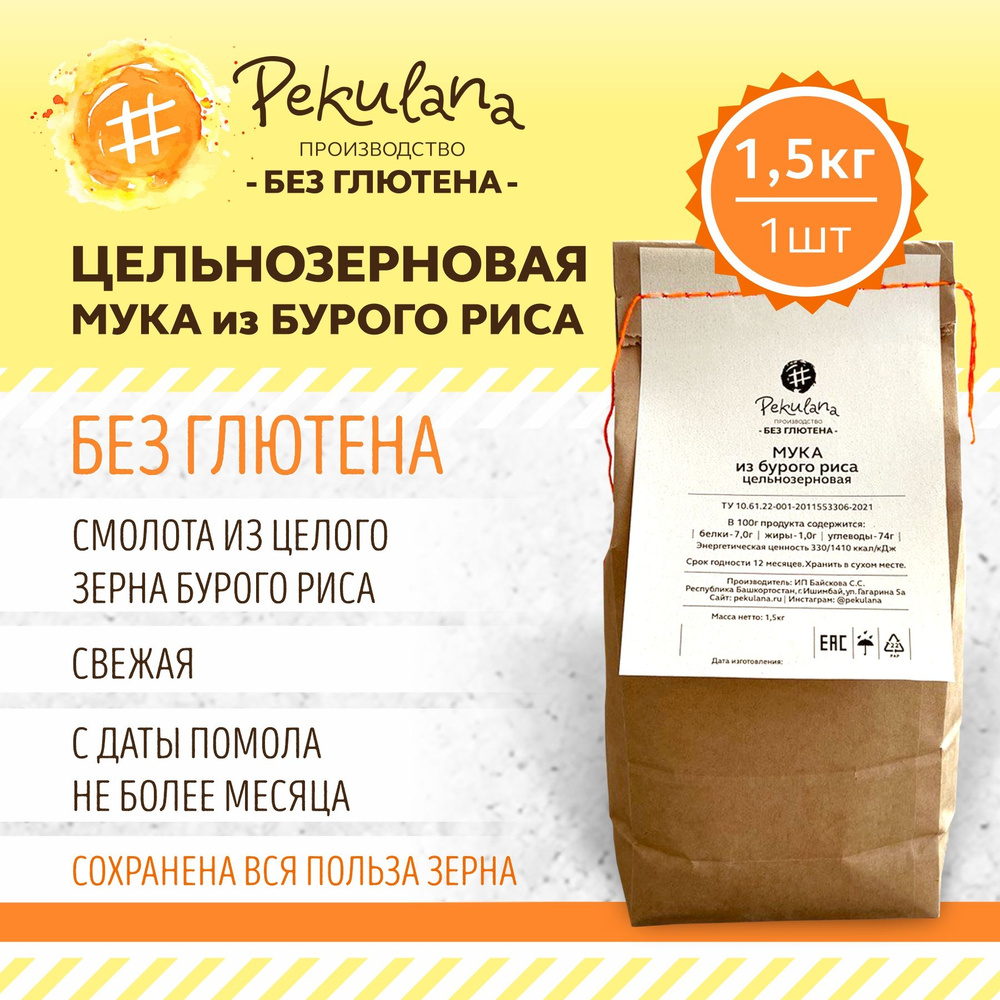 Мука из бурого риса без глютена 1,5 кг. #1