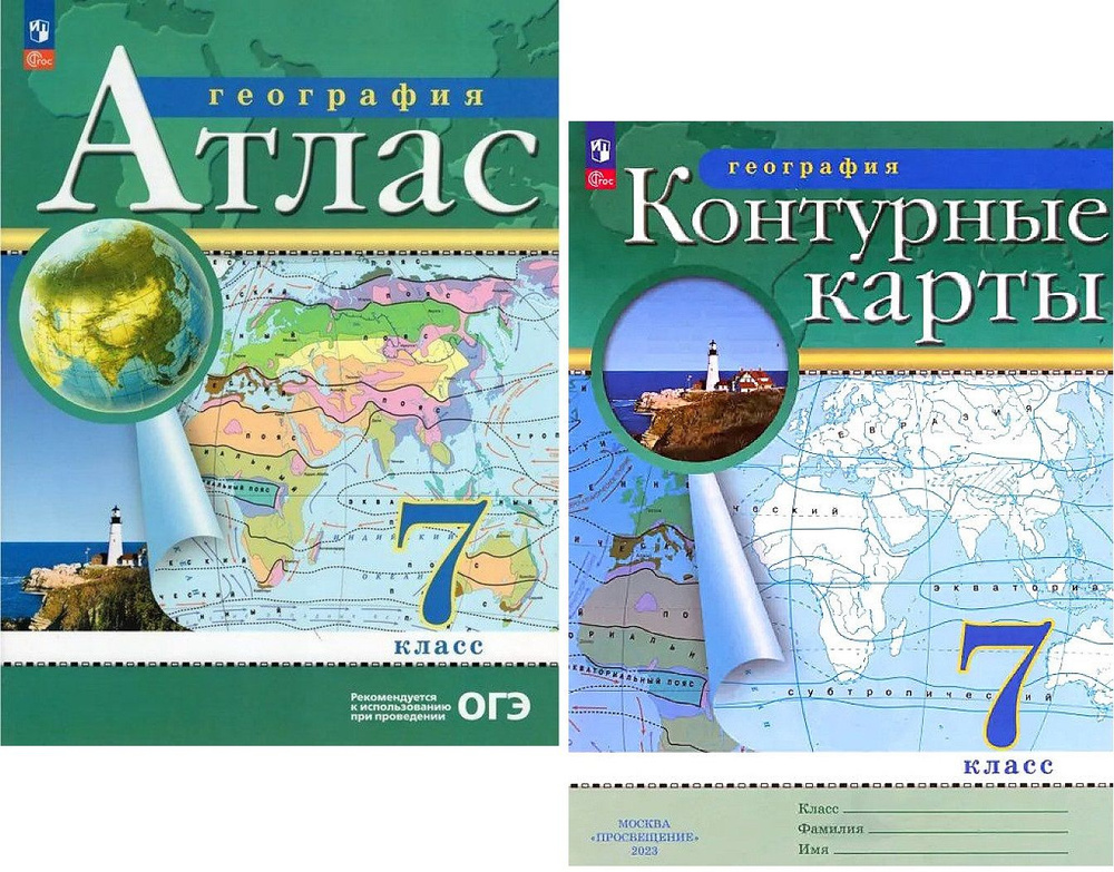 География. 7 класс. Атлас и Контурные карты. (традиционный курс (ЗЕЛЕНЫЕ), КОМПЛЕКТ. С новыми регионами #1